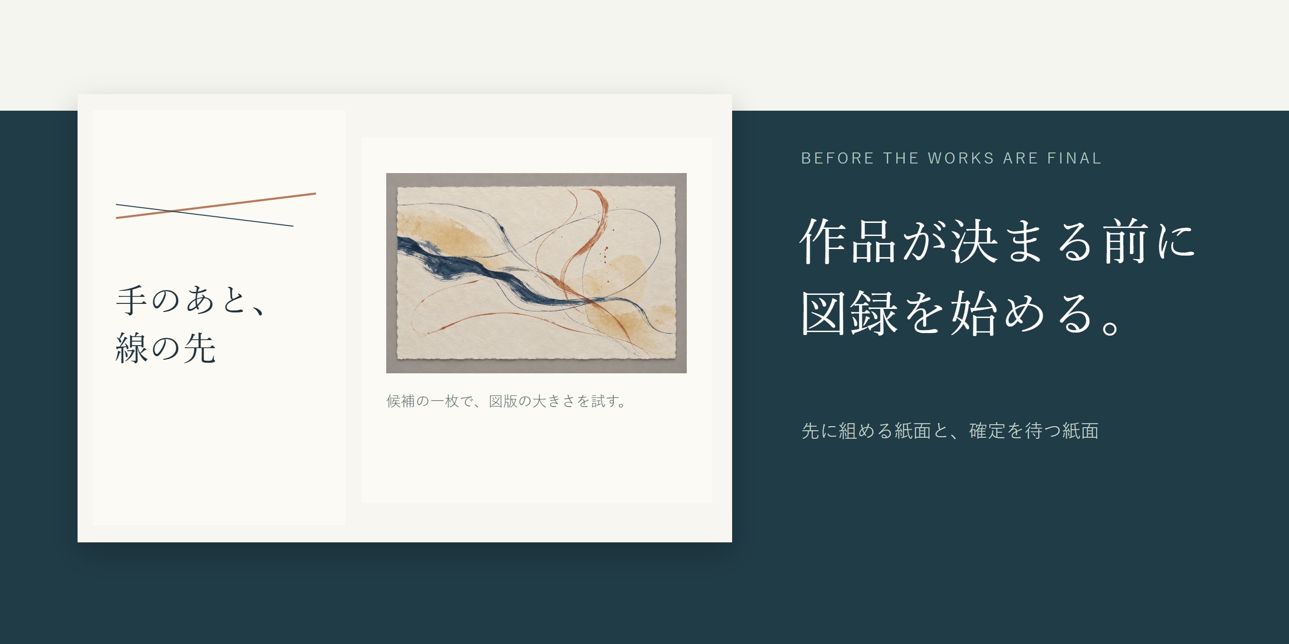 図録の表紙案と候補の線の作品を並べ、作品が決まる前に図録を始めると記した画像。