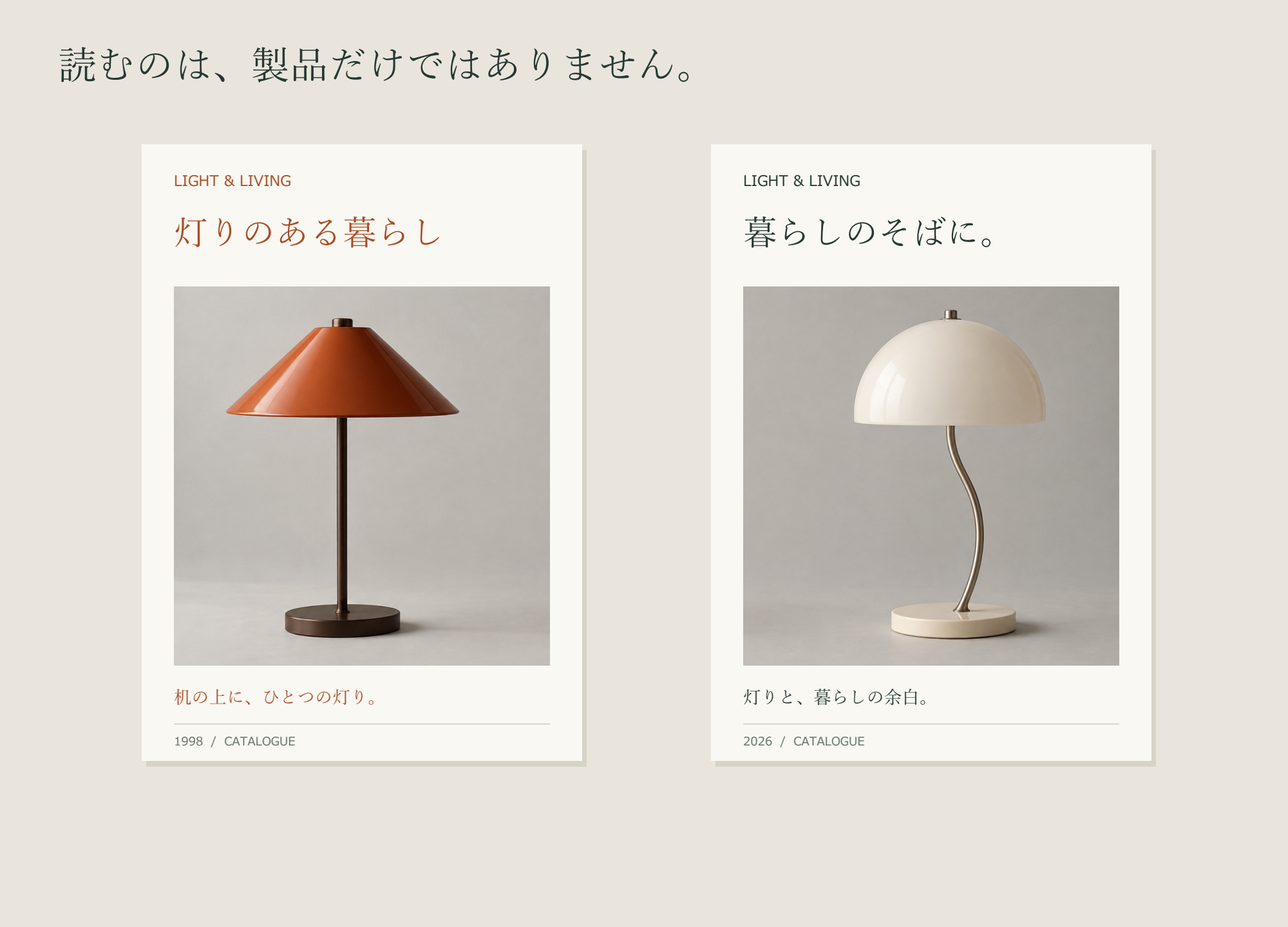 1998年版と2026年版のカタログ。橙色と白色の卓上灯を、それぞれ異なる言葉と紙面で紹介している。