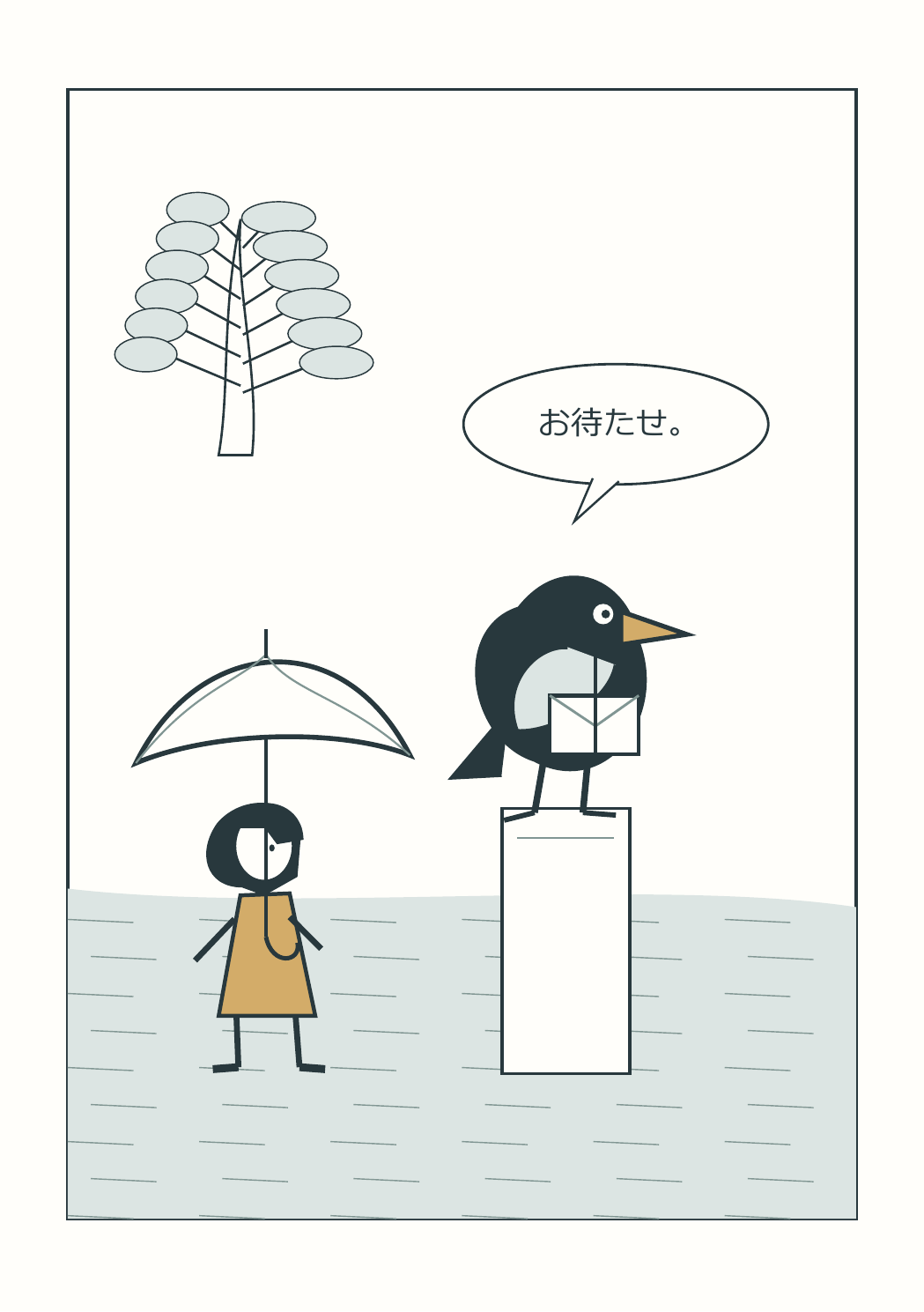 漫画「雨の便り」の四ページ。傘を差した少女の前に手紙を持つカラスが現れ、「お待たせ。」と声をかける