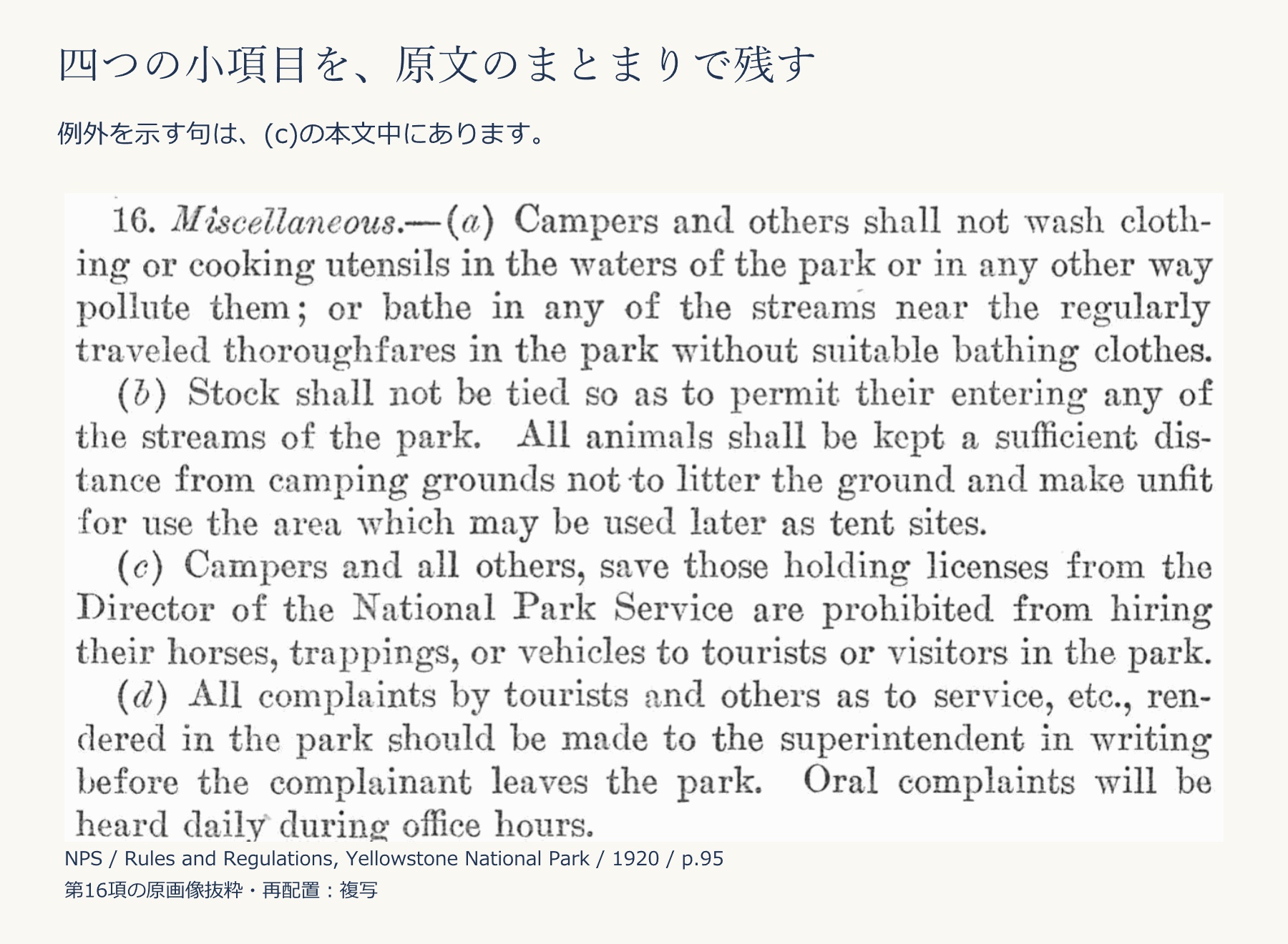 1920年刊行の規則第16項の原画像。(a)から(d)の四小項があり、save those holding licensesから始まる句は(c)の本文中にある。