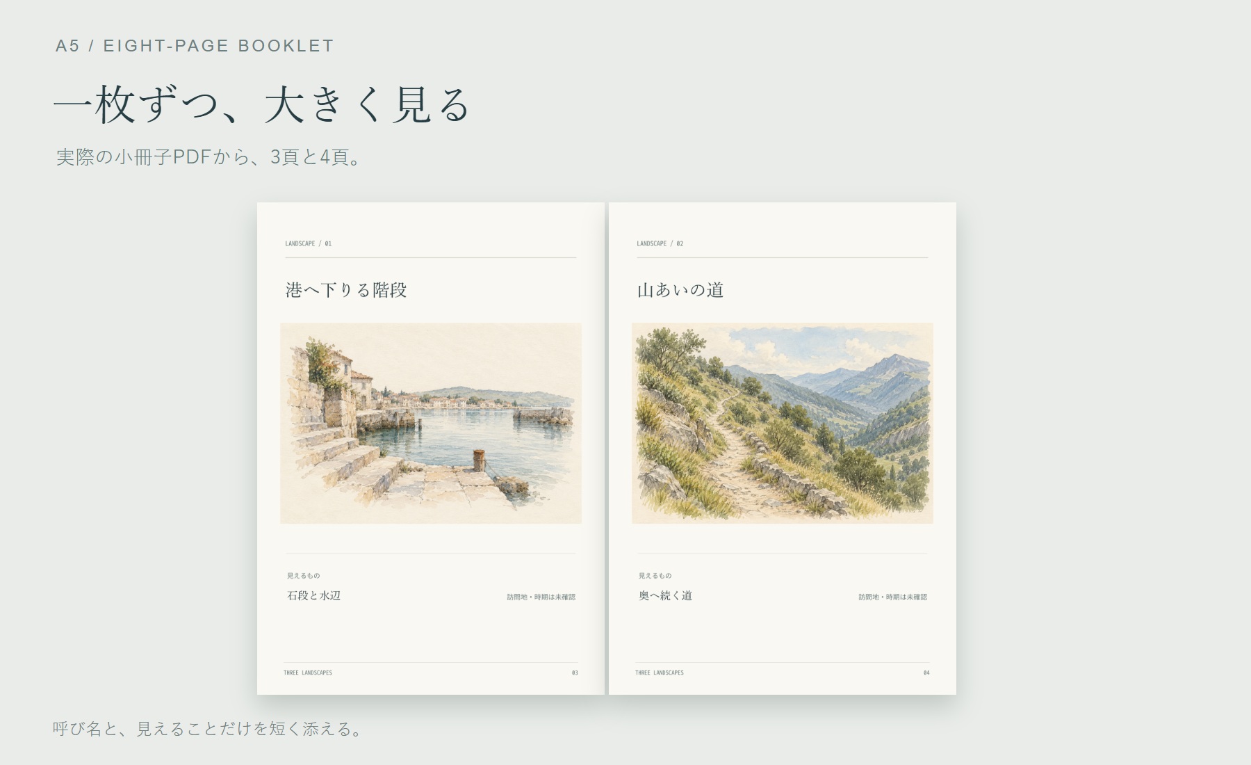 A5小冊子PDFの港の階段と山あいの道の頁を並べた表示。絵を大きく置き、短い呼び名と見えるものを添えている。
