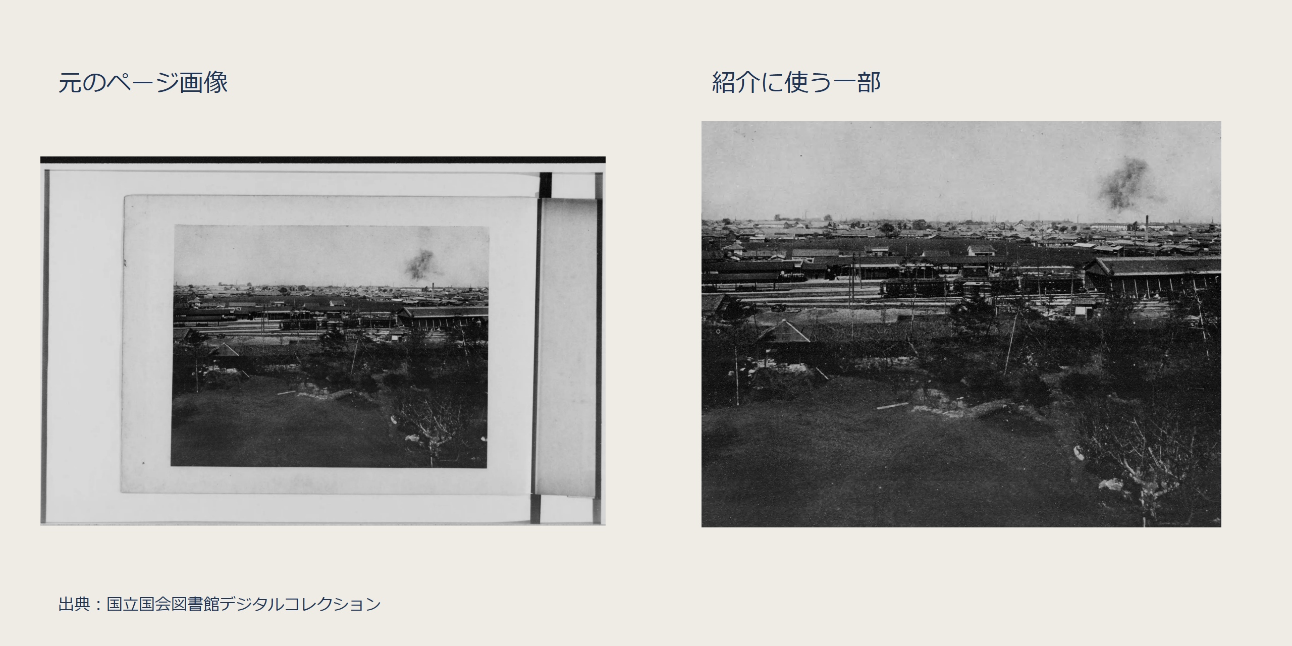 元の公開ページ画像と、紹介に使う一部を並べた地域資料の掲載案。