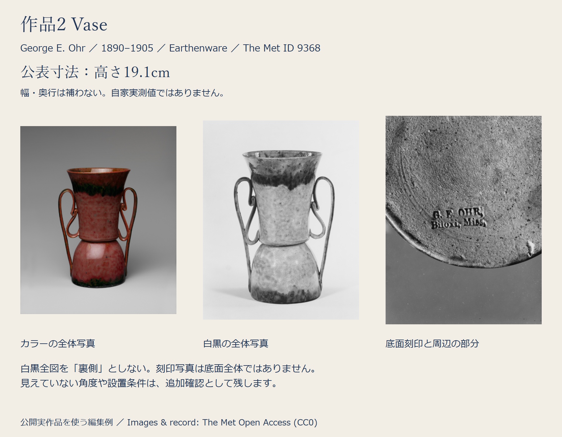 作品2の全体カラー写真、白黒の全体写真、底面刻印の部分写真を区別し、公表高さ19.1cmと未確認の角度を示す個別紹介。