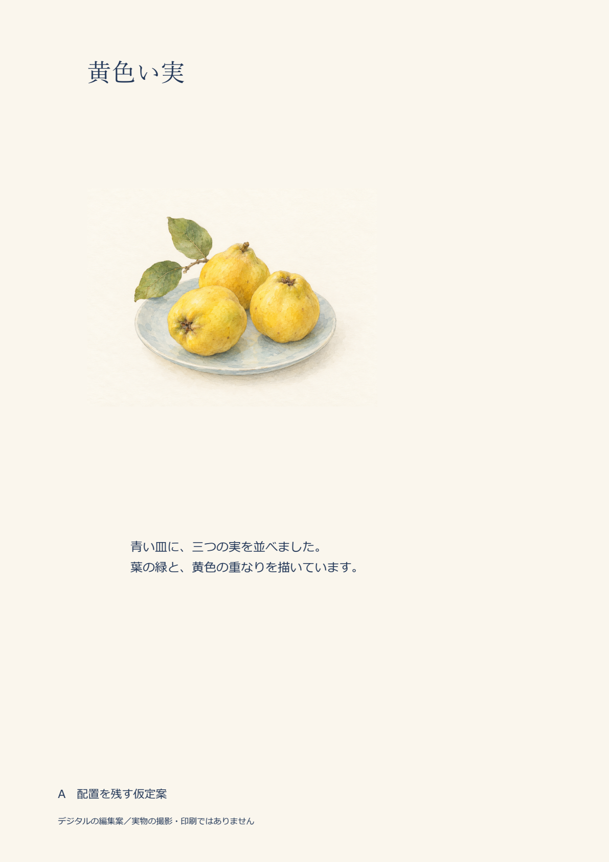 A案。上部に題名、左寄りに小さな作品画像、下部に二文を置いた紙面。