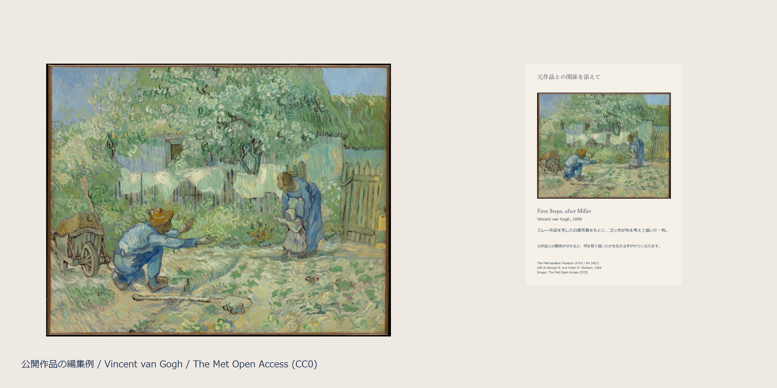 ゴッホ《First Steps, after Millet》の全体と、同じ作品の短い紹介頁を並べた公開作品の編集例。