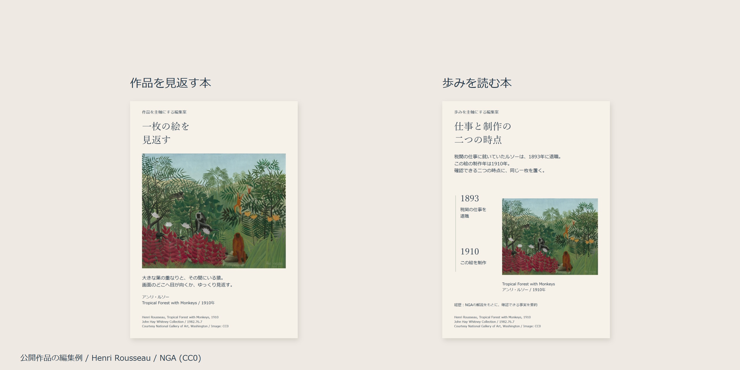 同じルソーの絵を使った作品中心と歩み中心の二つの代表紙面。