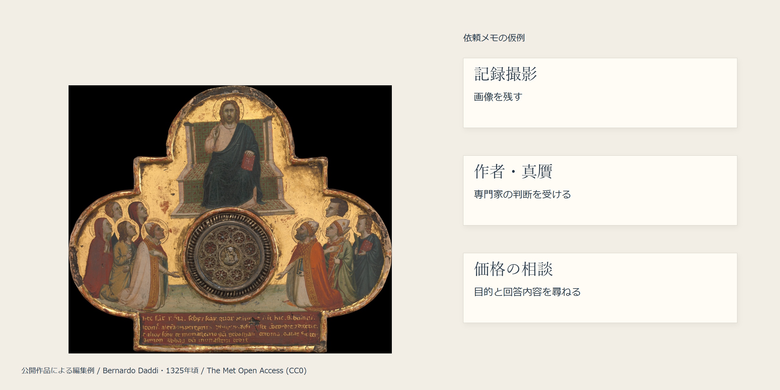 公開絵画の全体画像と、記録撮影、作者・真贋、価格の相談という三つの仮依頼メモ。