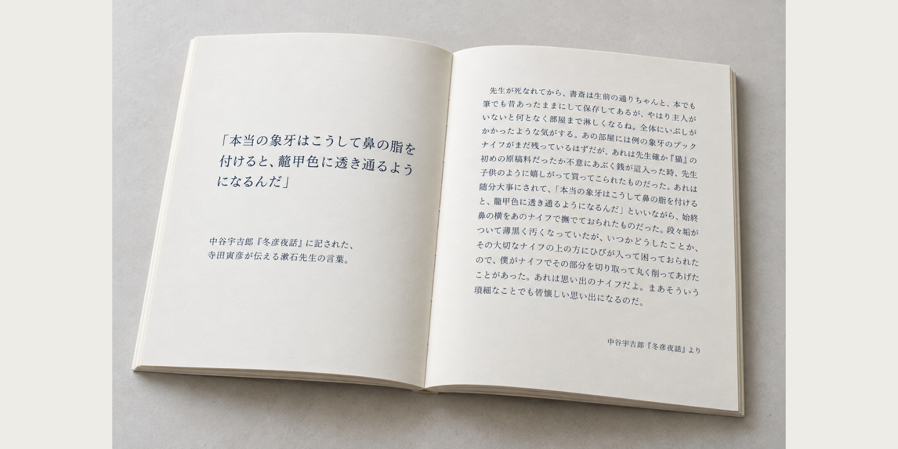短い言葉とその伝わった経路を左頁、寺田寅彦の語りを中谷宇吉郎が記した一段落を右頁に置いた冊子の紙面案。見開き全体と綴じ、余白が見える。