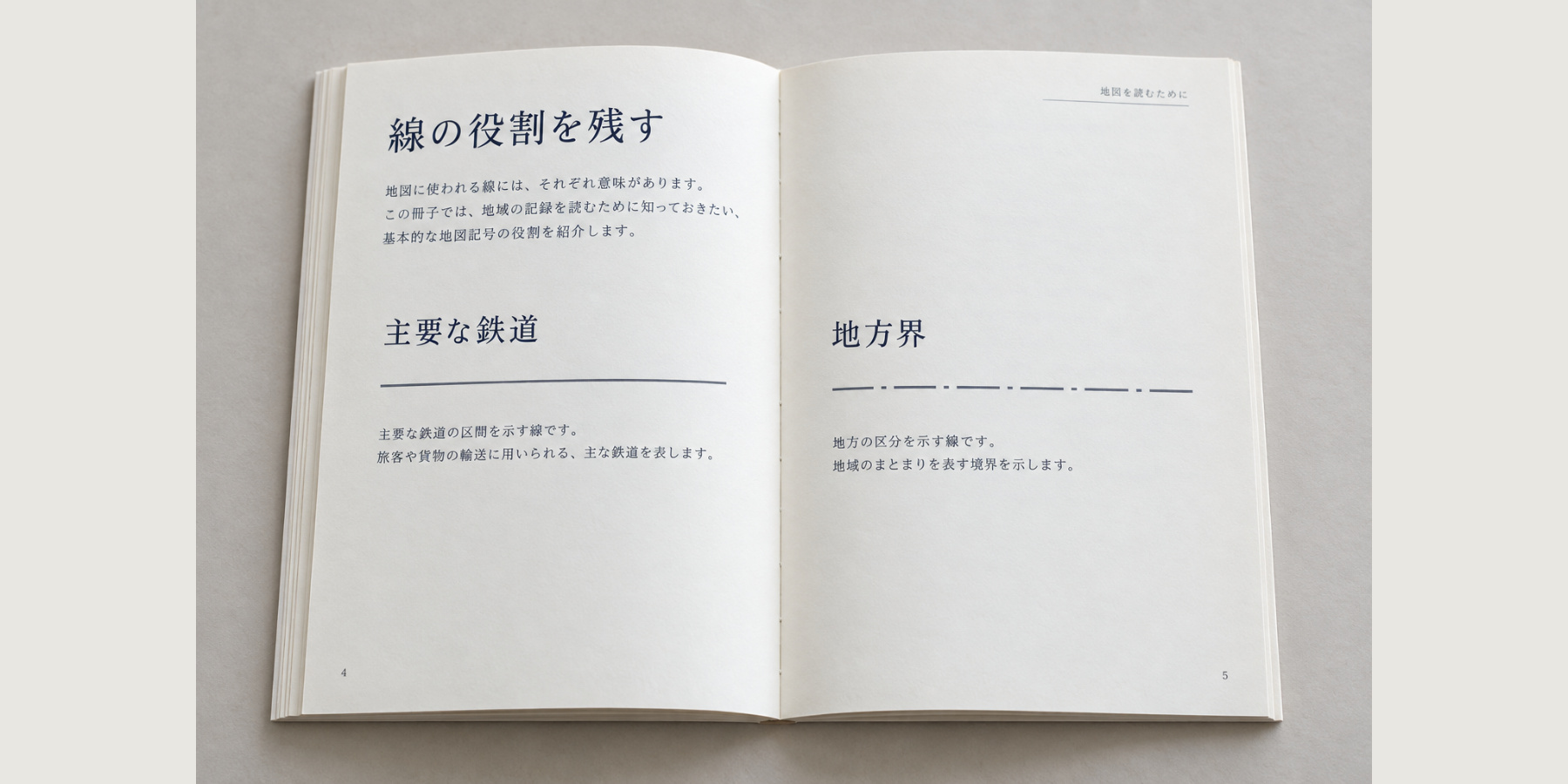 主要な鉄道と地方界の紹介用記号を、薄い紙の冊子に見開きで載せた案