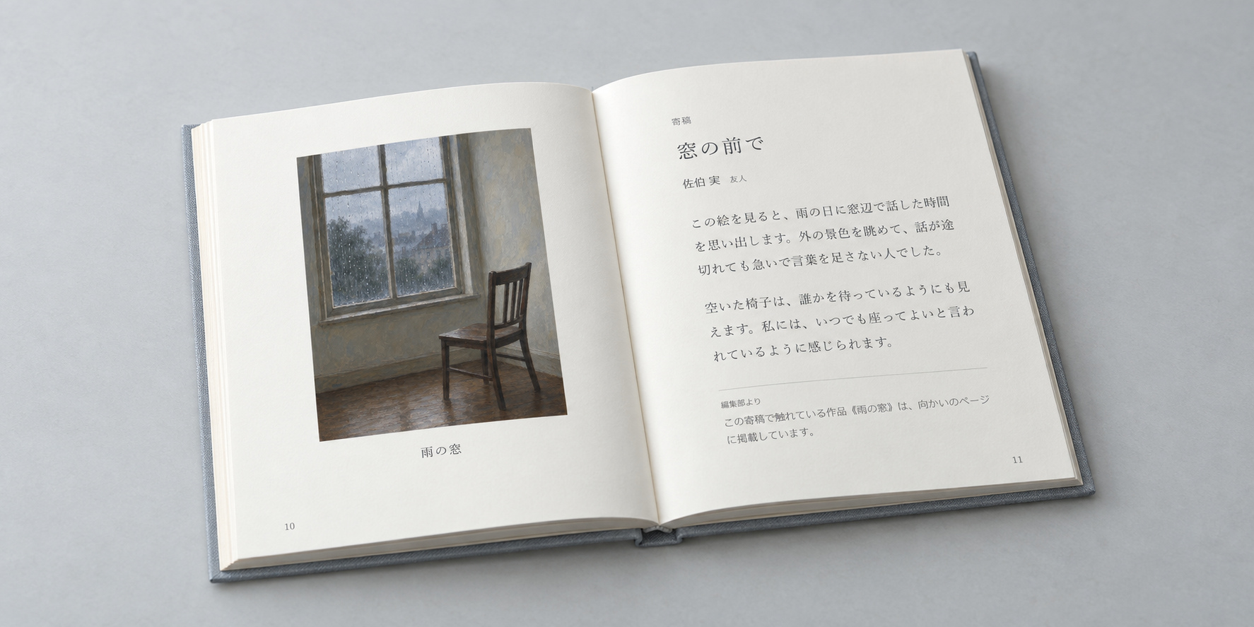 雨の窓の全体写真と窓の前でという寄稿を向かい合わせに載せた冊子の見開き。