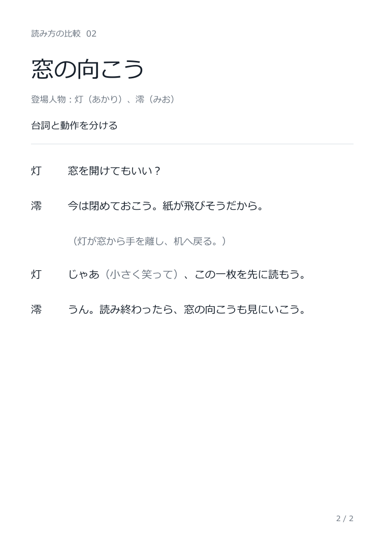 灯と澪の発話を分け、発話の間の灯の動作と、三番目の発話内の動作を区別した紙面案