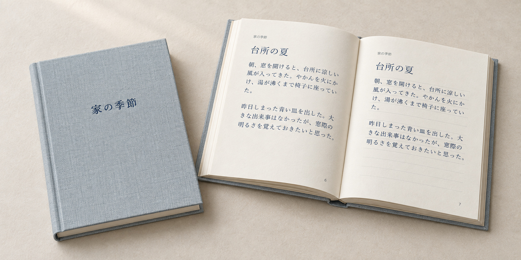 日記形式の短文『家の季節』の布張り表紙と「台所の夏」の見開き