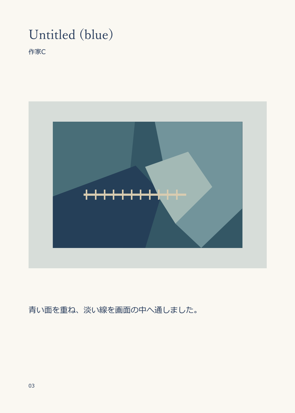 一作品ずつ載せる案の「Untitled (blue)」の全ページ。青い面と淡い線の作品と短文を載せる。