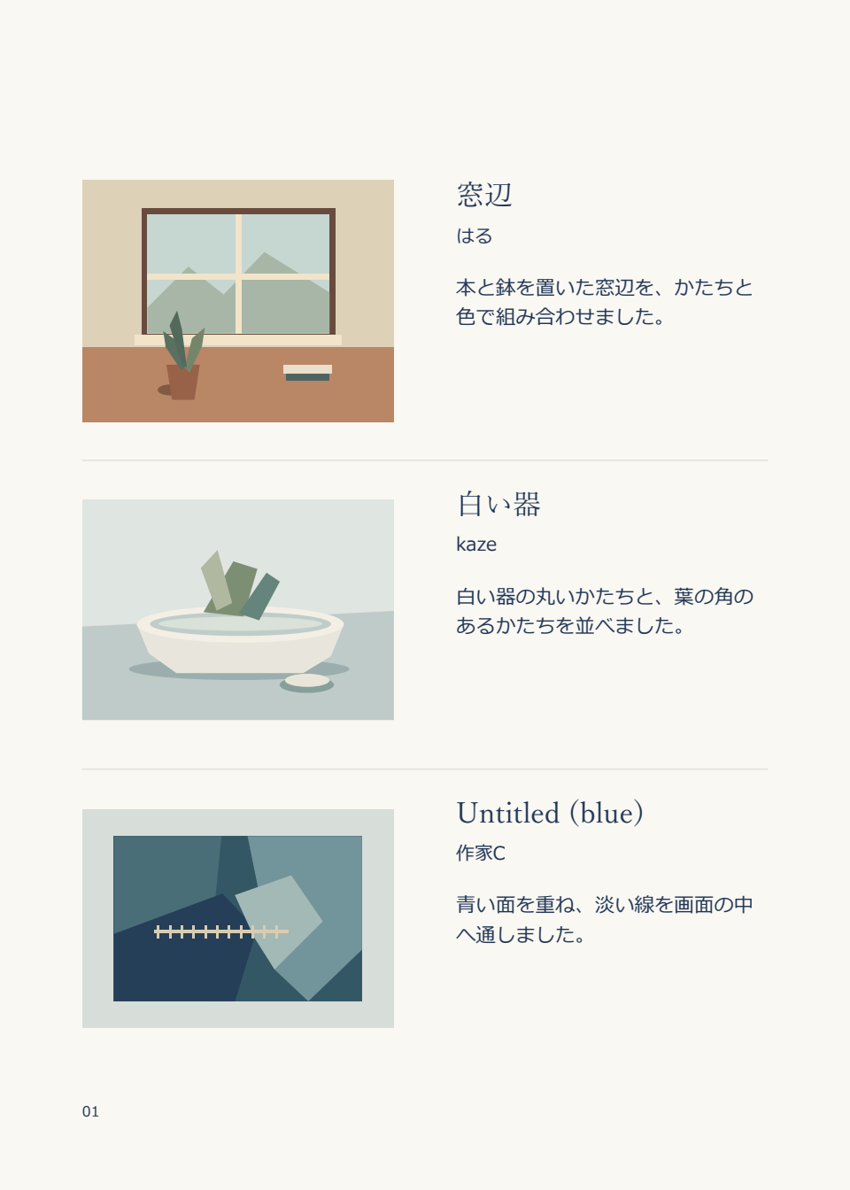 三点を一ページにまとめる案の全ページ。窓辺、白い器、Untitled (blue)を縦に並べ、横に題名と短文を添える。