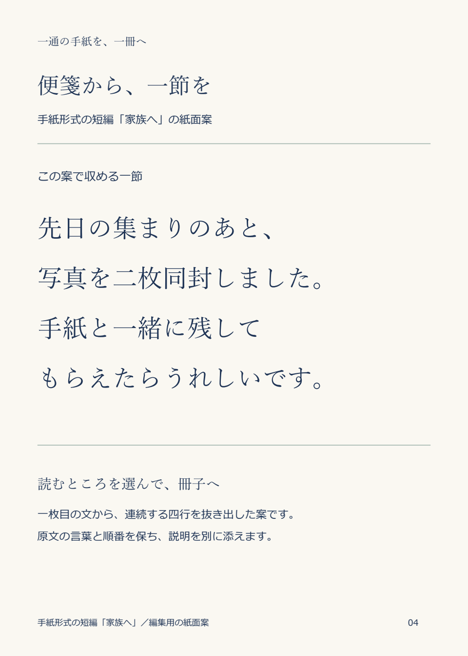 手紙形式の短編から四行を大きく載せ、別に説明を添えた紙面案