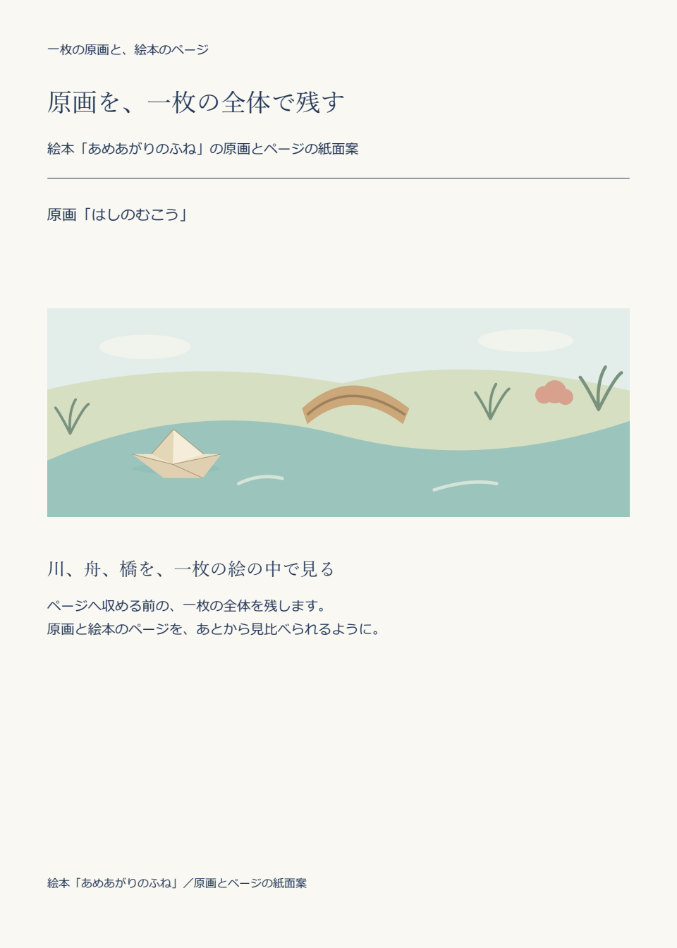原画A03「はしのむこう」の全体を収める紙面案