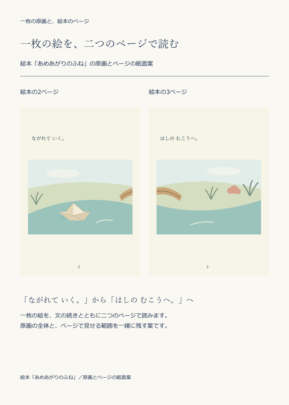 絵本「あめあがりのふね」の本文2と3を並べる紙面案