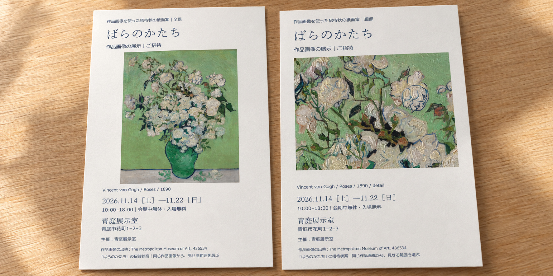 作品の全景を使う招待状と、白い花の細部を使う招待状を並べた案