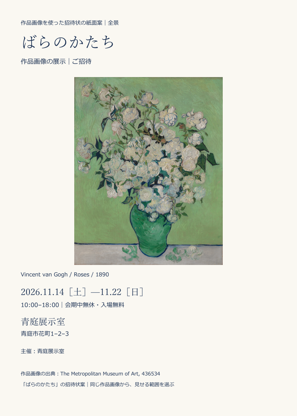 《Roses》の花束と花瓶の全景を収めた、ばらのかたちの招待状案