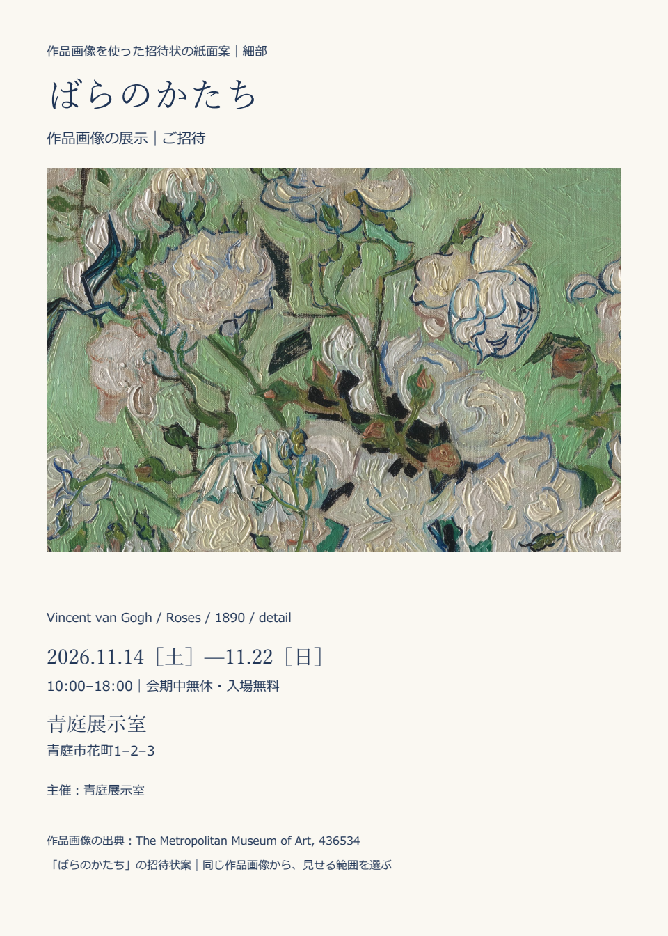《Roses》の白い花の細部を大きく見せた、ばらのかたちの招待状案